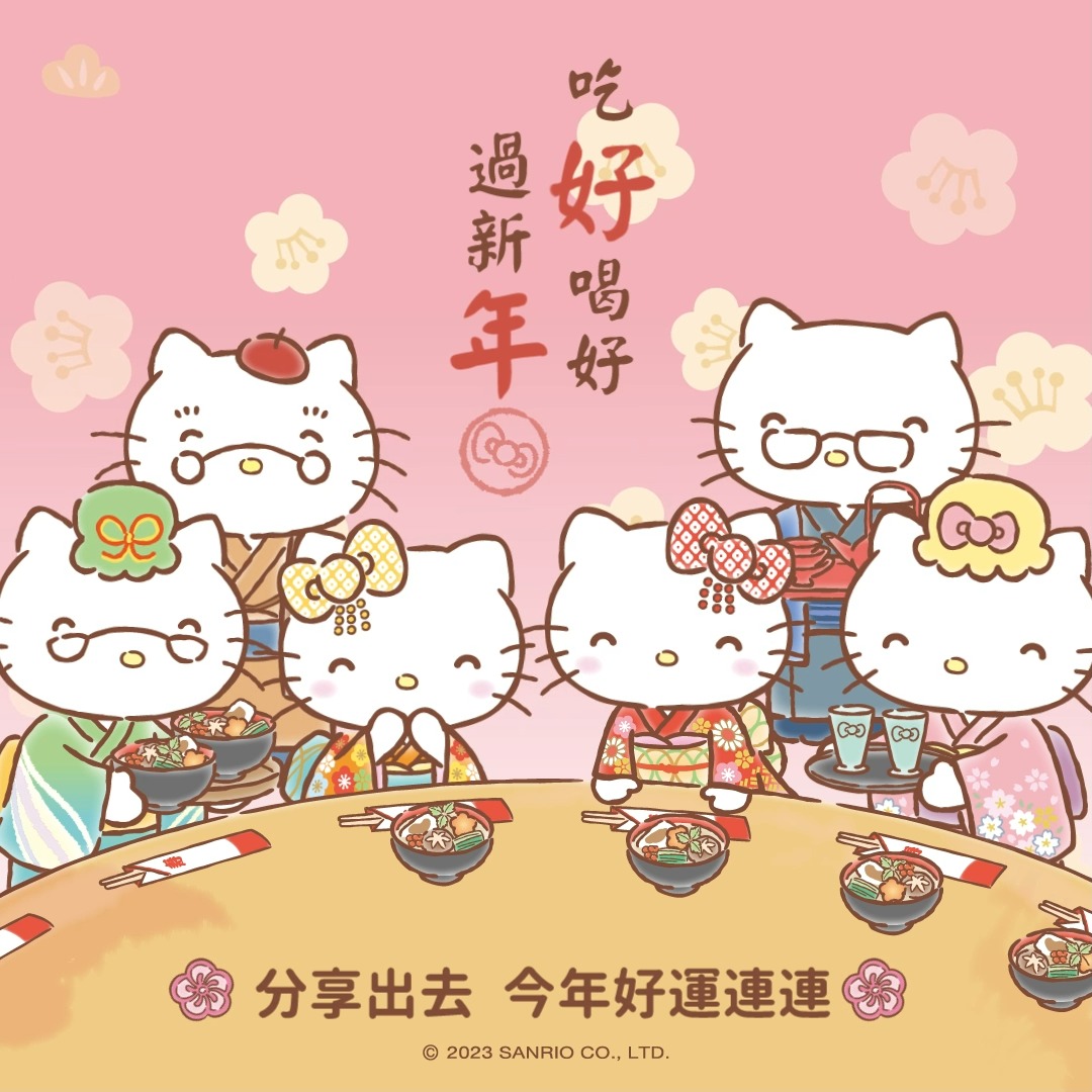 【三麗鷗動畫】除夕 | 今天是除夕 Hello Kitty跟家人們一起過年圍爐囉 #分享出去 讓今年好運連連 #三麗鷗 #sanrio #除夕 ...