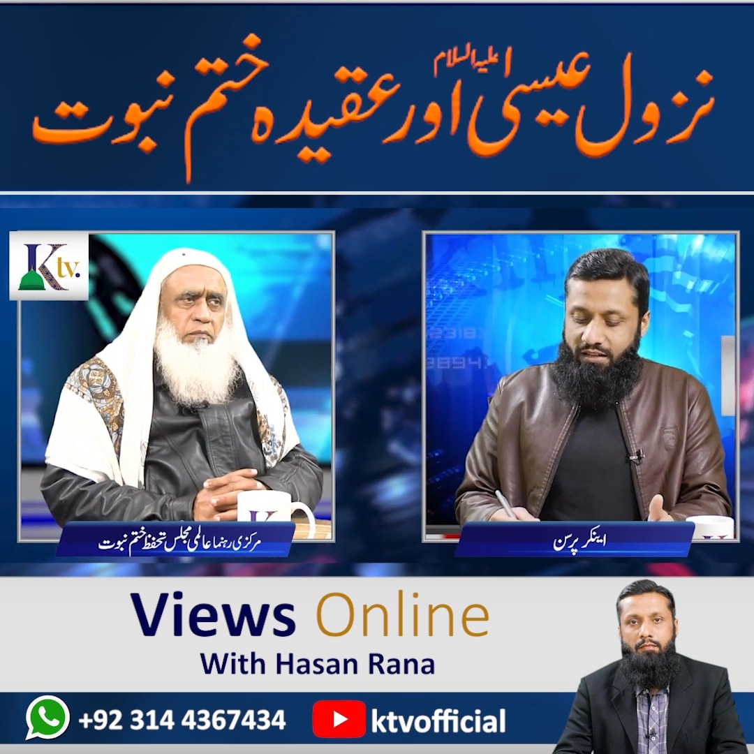 نزول عیسیٰ علیہ السلام اور عقیدہ ختم نبوت Views Online with Dr.Hasan ...