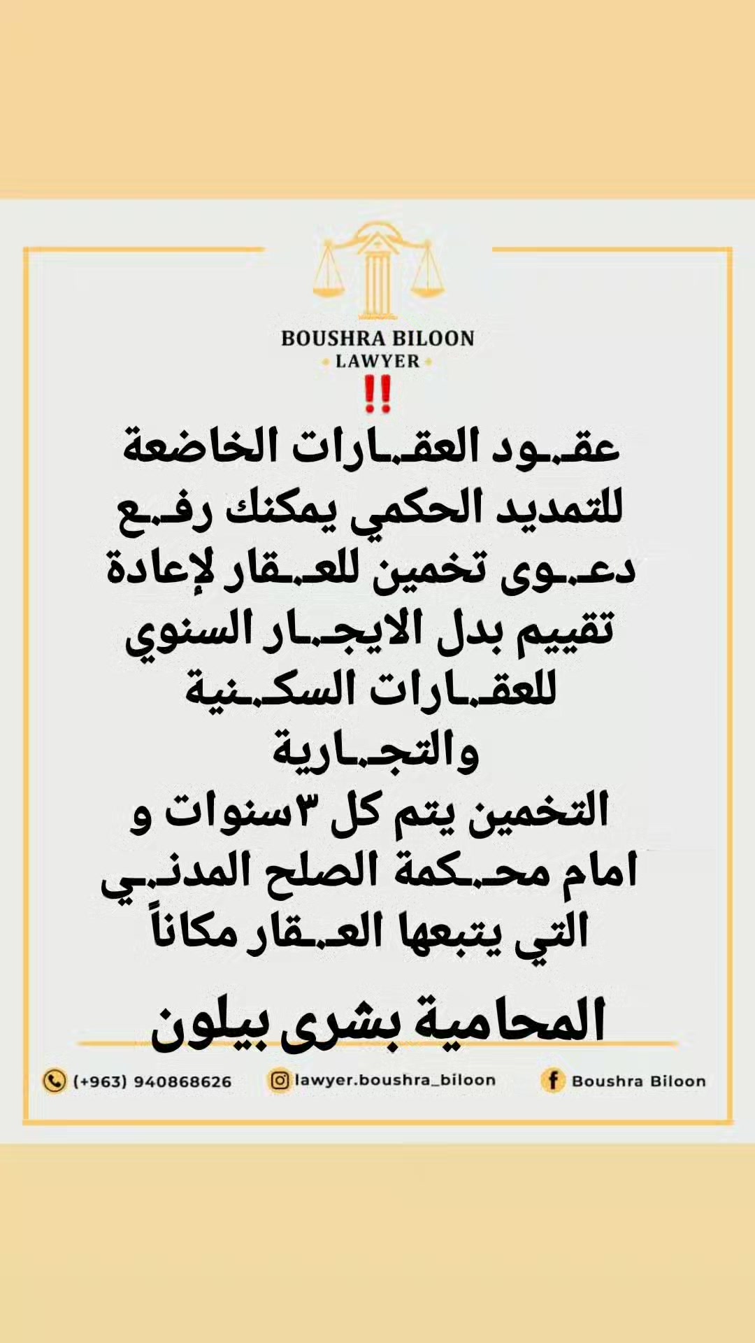 #مهم جدا بما يتعـ.ـلق بالاجـ.ـارات القديمة ‼ | المحامية بشرى بيلون ...