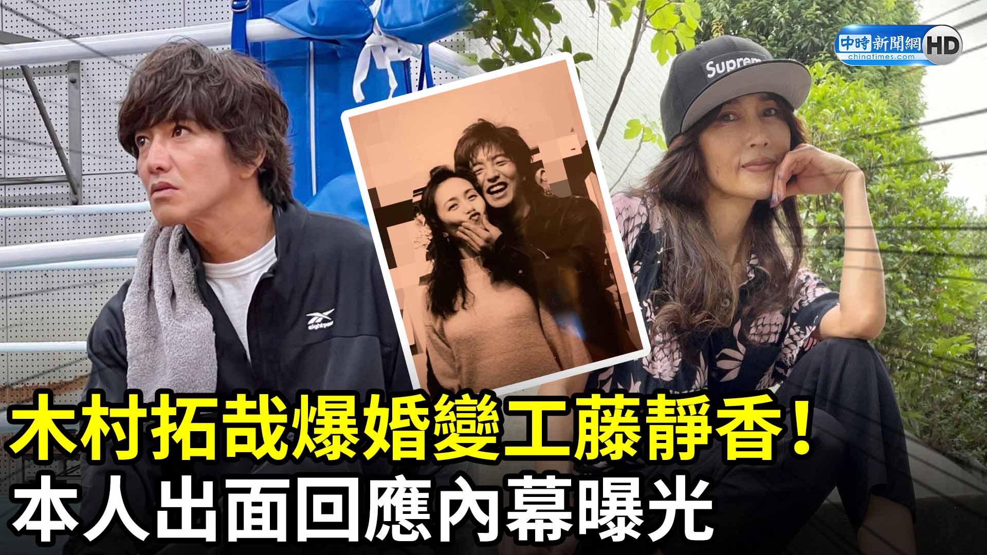木村 拓哉 不倫