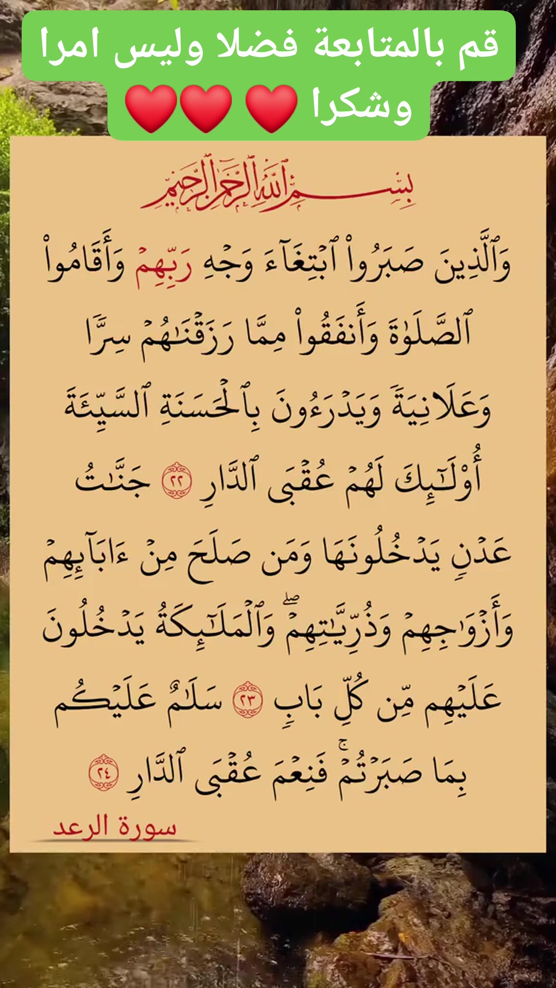#القران الكريم #راحة #نفسية #ريلز #سورةالرعد #يزل #الهم | Abdlhafid ...