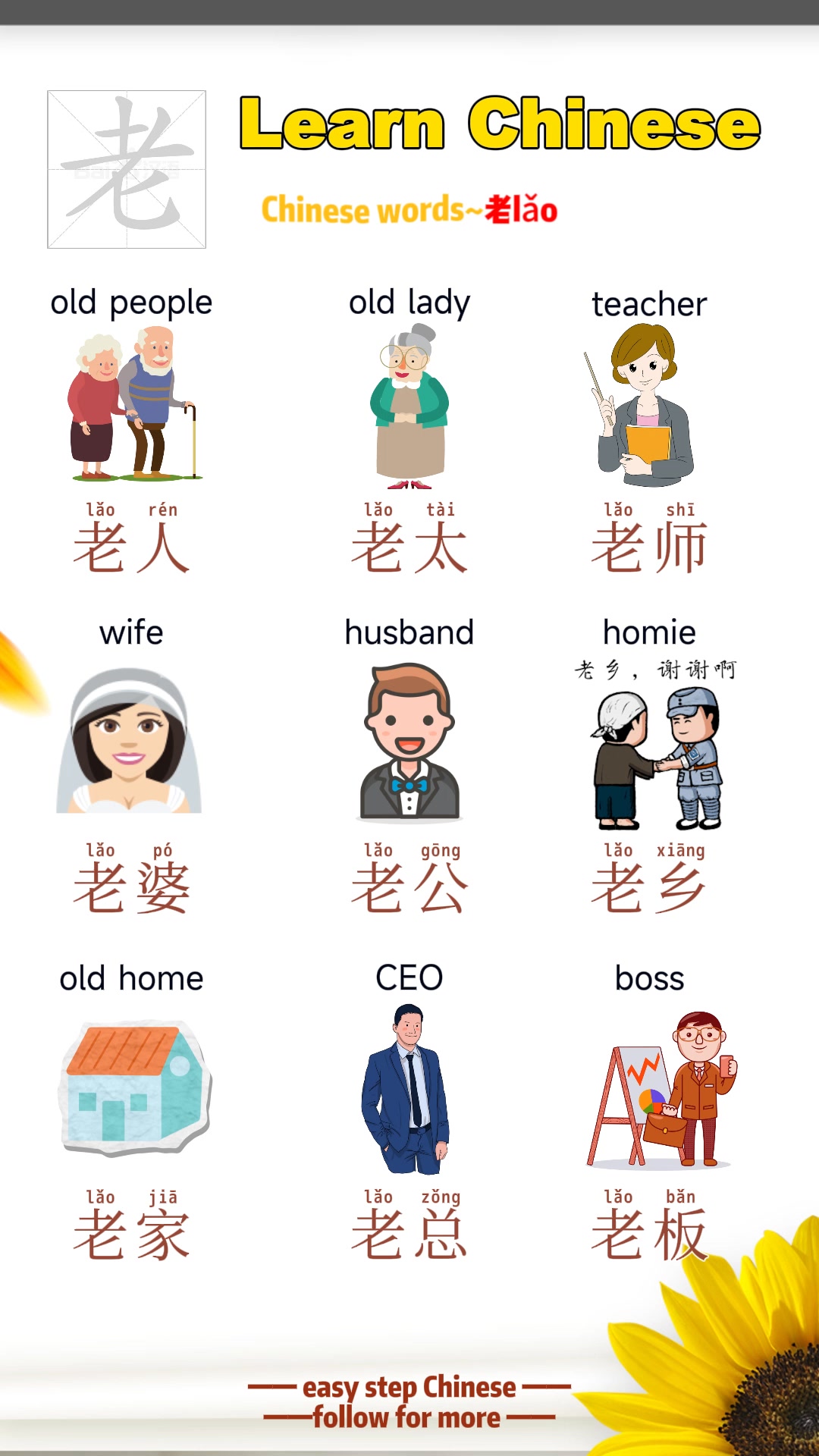Learn Chinese/Mandarin Chinese daily words study Chinese words old 老lǎo ...