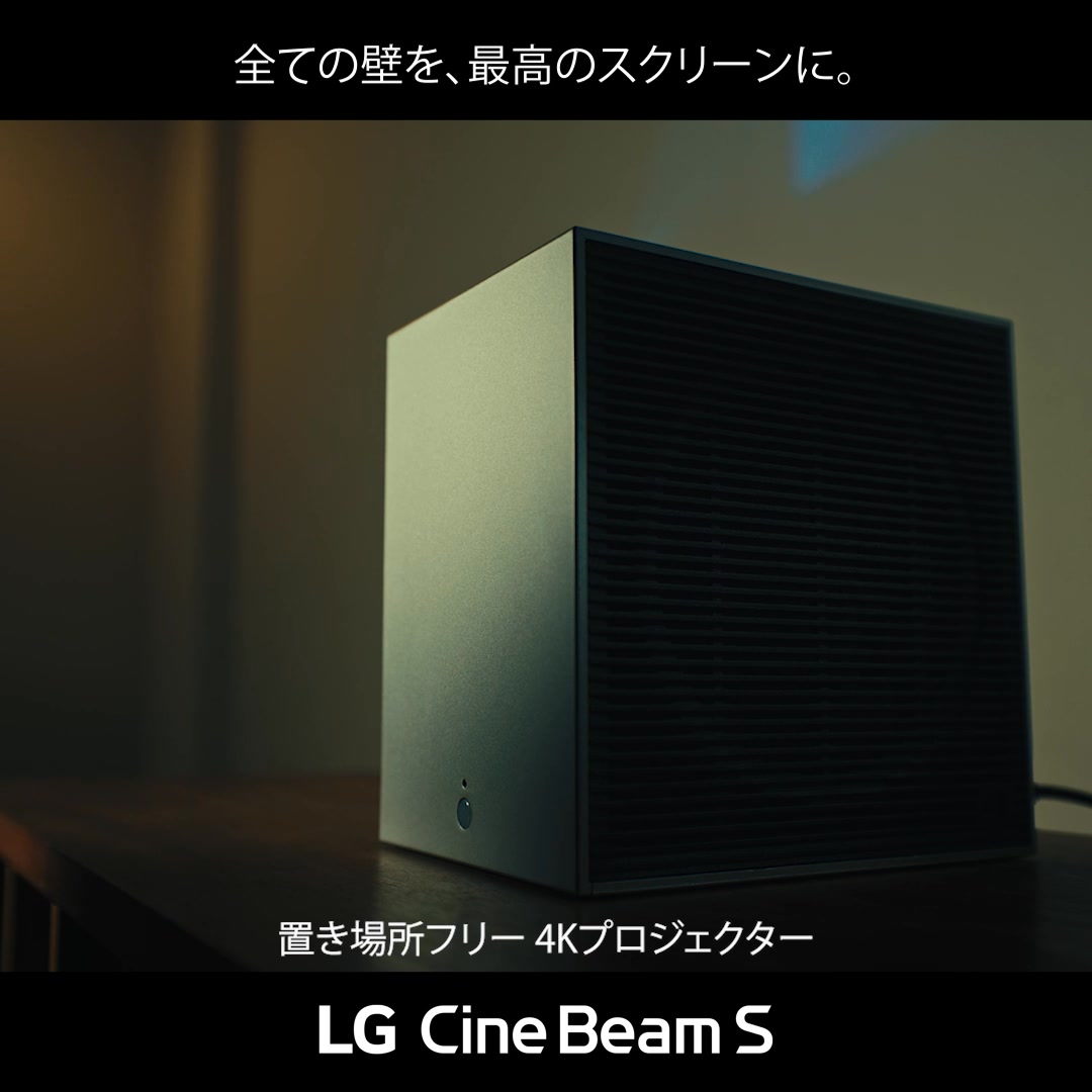 手のひらサイズの超短焦点プロジェクター LG CineBeam S | LG Global