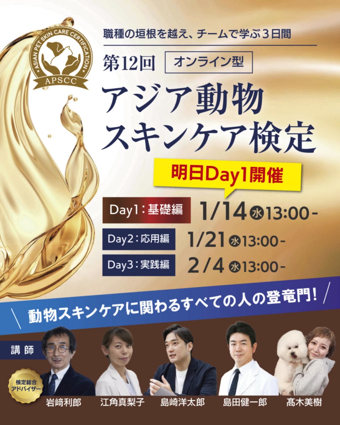 APSCC -アジア動物スキンケア検定- (@APSCC.info) • Facebook