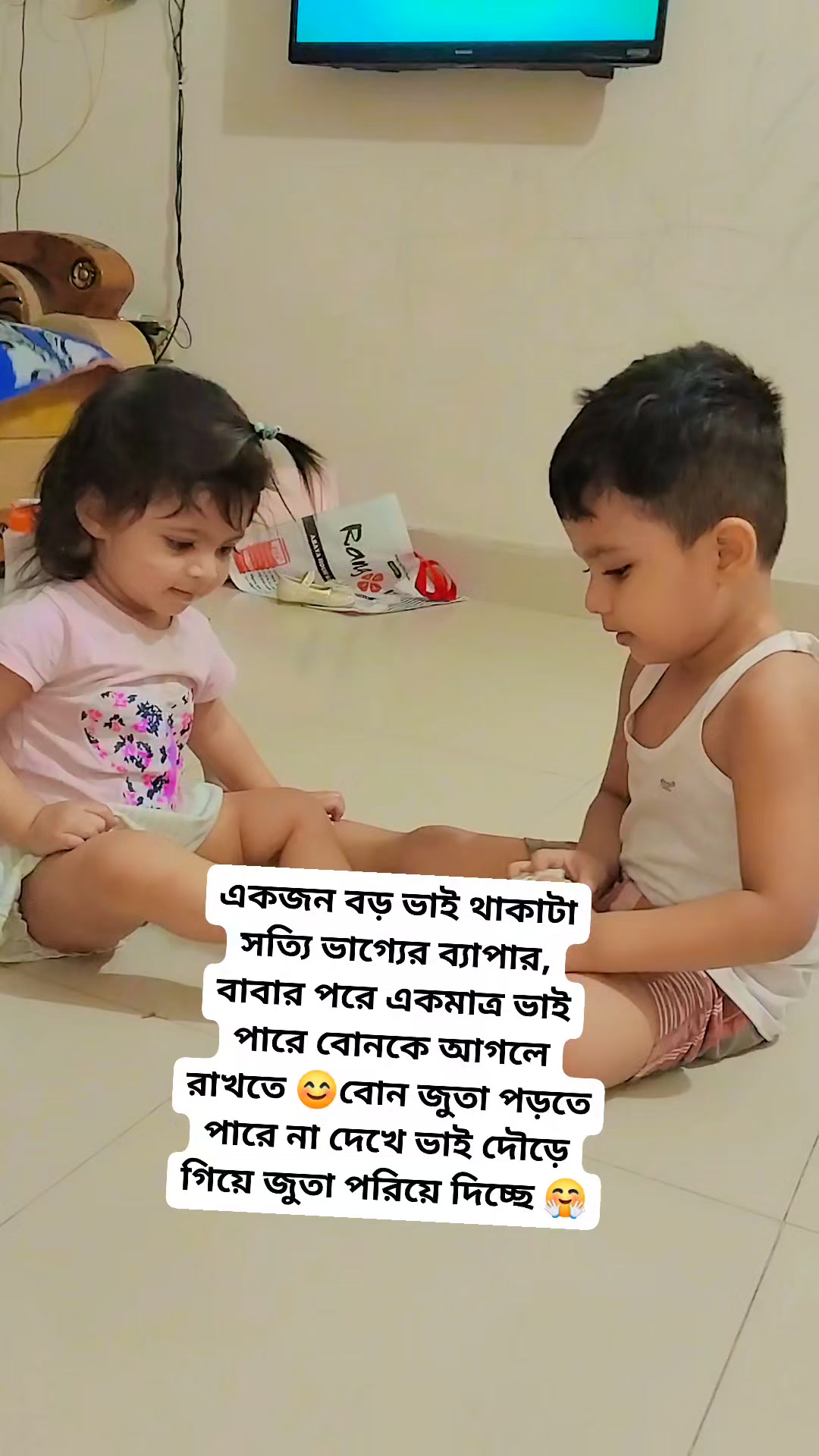 ভাই বোনের এই বন্ধন বেচে থাকুক সারাজীবন 🥰🥰 মাশাআল্লাহ 💝আল্লাহুমা বারিক
