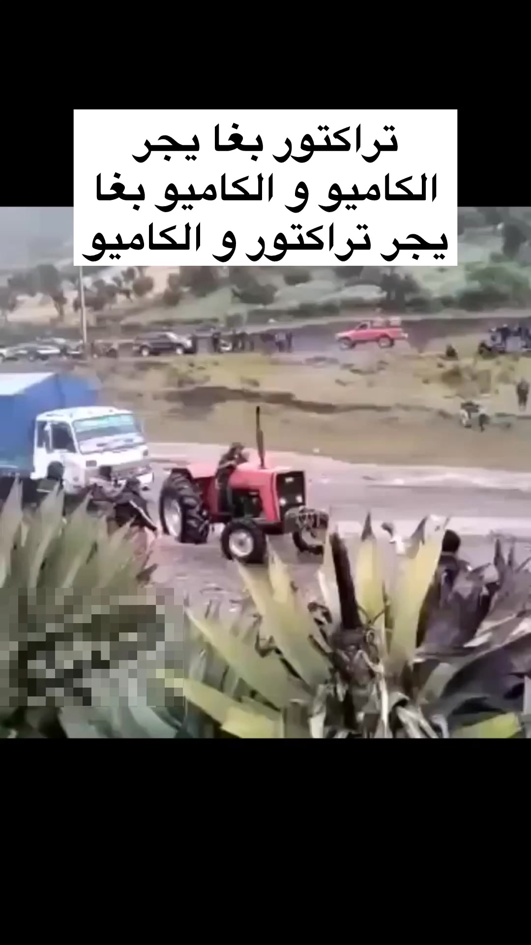 تراكتور بغا يجر الكاميو و الكاميو بغا يجر تراكتور و الكاميو | Biker_med ...