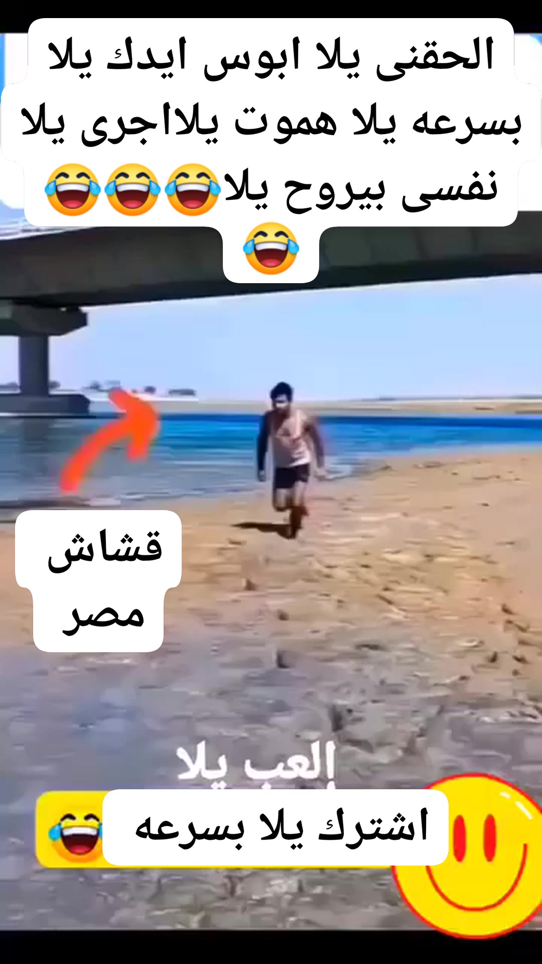 الحق يله بسرعه يله | القشاش القشاش محمد لبن | Facebook