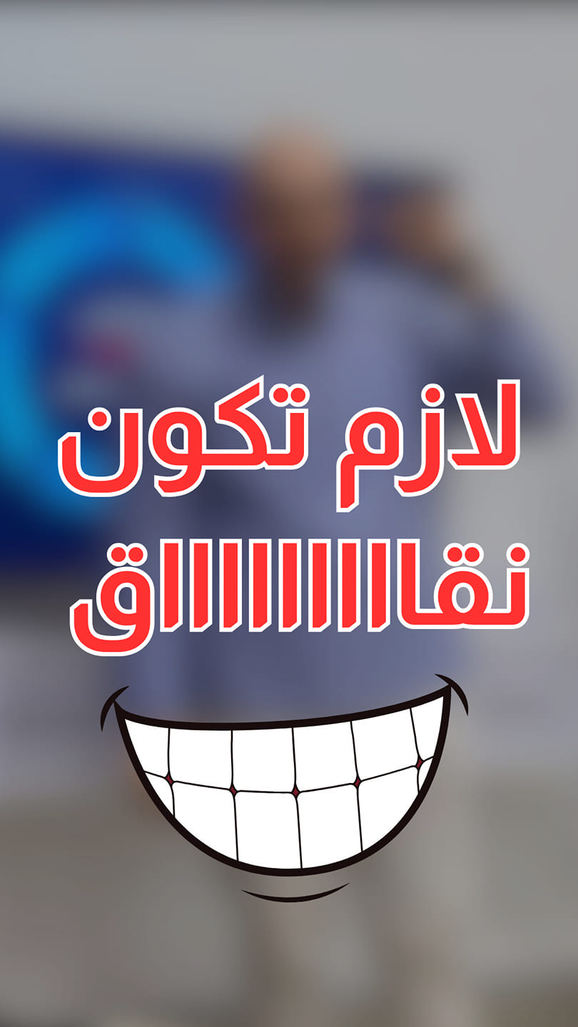 العالم دريت بمهارتك يلي انت مميز فيها ؟؟؟ ولا كل بوست بتقول بلاه وماله ...