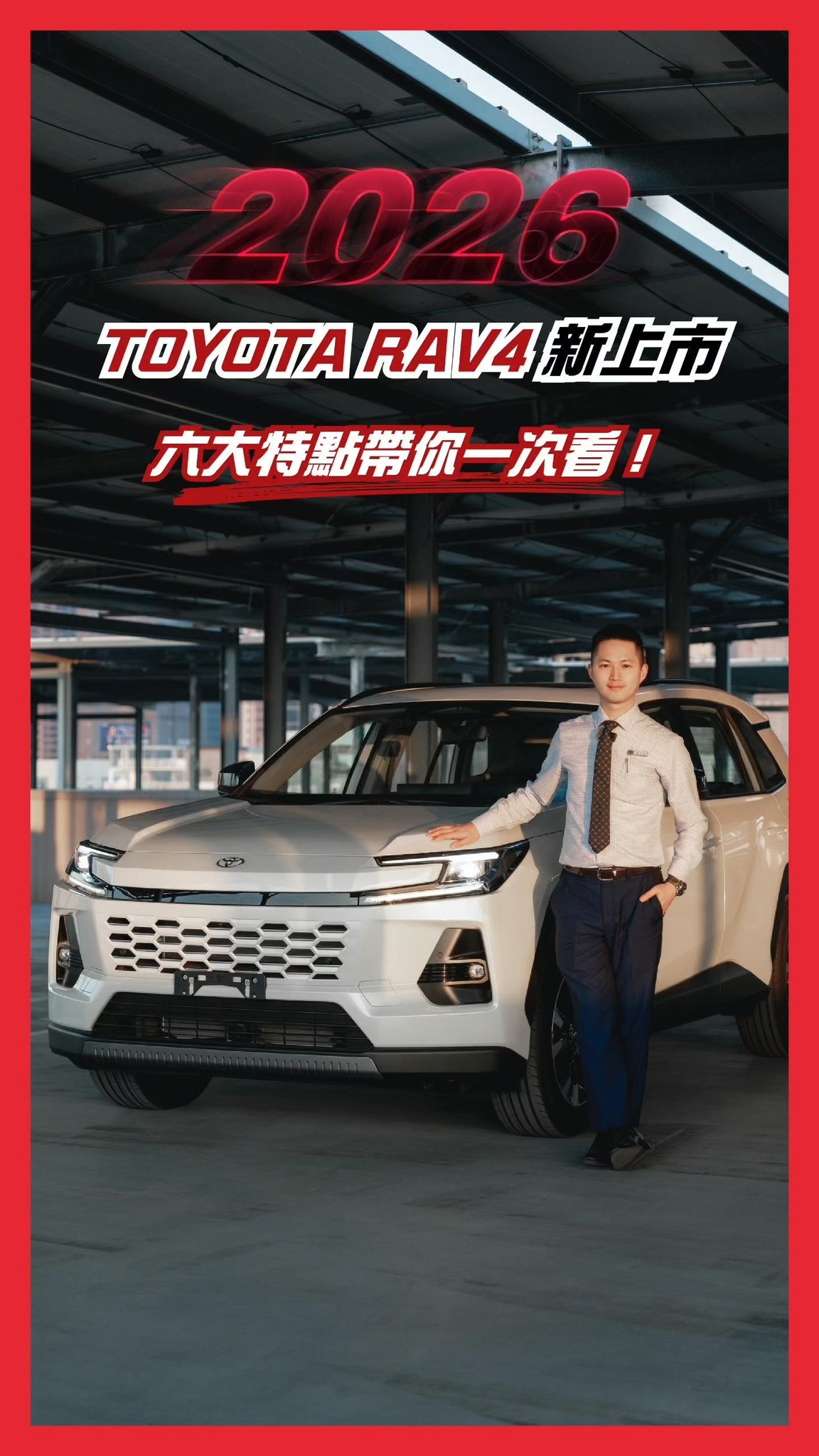 2026新上市 | TOYOTA RAV4六代旗艦搶先開箱 六大特點帶你一次看 ! 專人服務：https://ourl.tw/P4yTqj ...