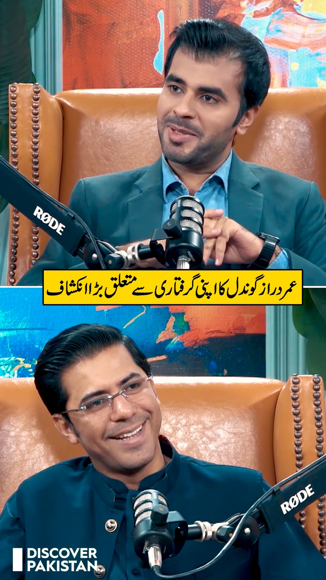 عمر دراز گوندل کا اپنی گرفتاری سے متعلق بڑا انکشاف #UmerDrazGondal # ...