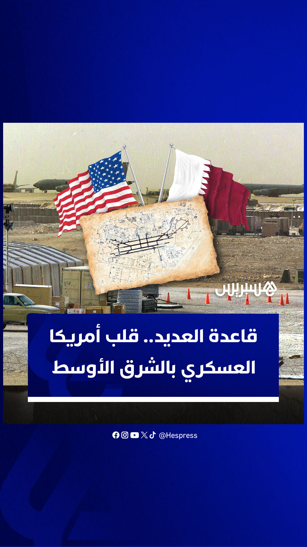 قاعدة العديد الأمريكية بقطر.. هذه أبرز البنيات التحتية لأكبر أذرع ...
