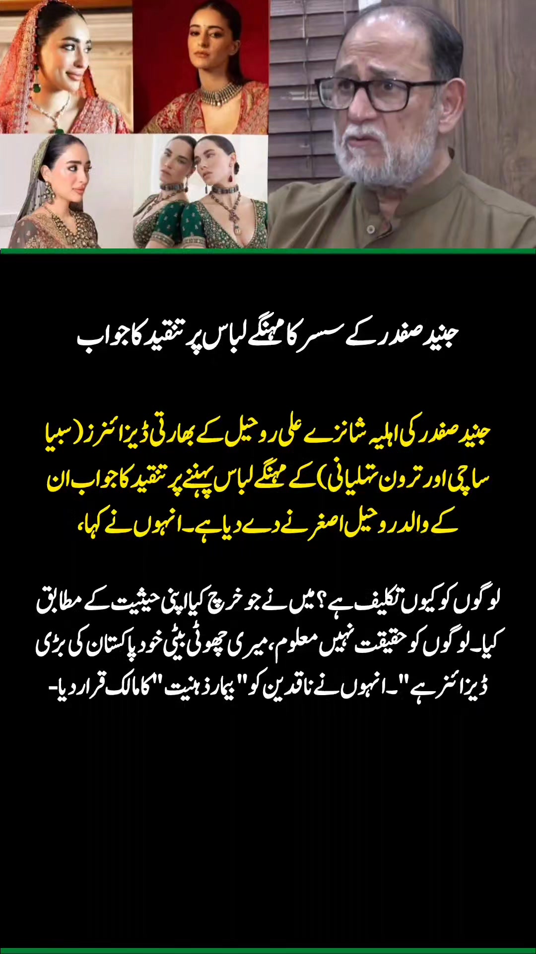 Junaid Safdar’s wife, Shanza Ali Rohail, has been facing criticism for ...