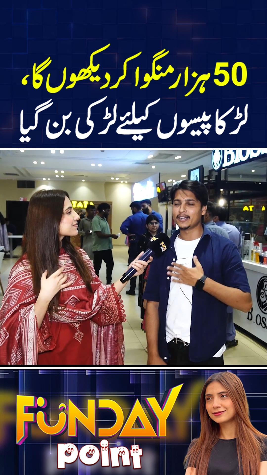 Larka Paison Kay Liye Larki Ban Gaya #FundayPoint #SajalMalik # ...
