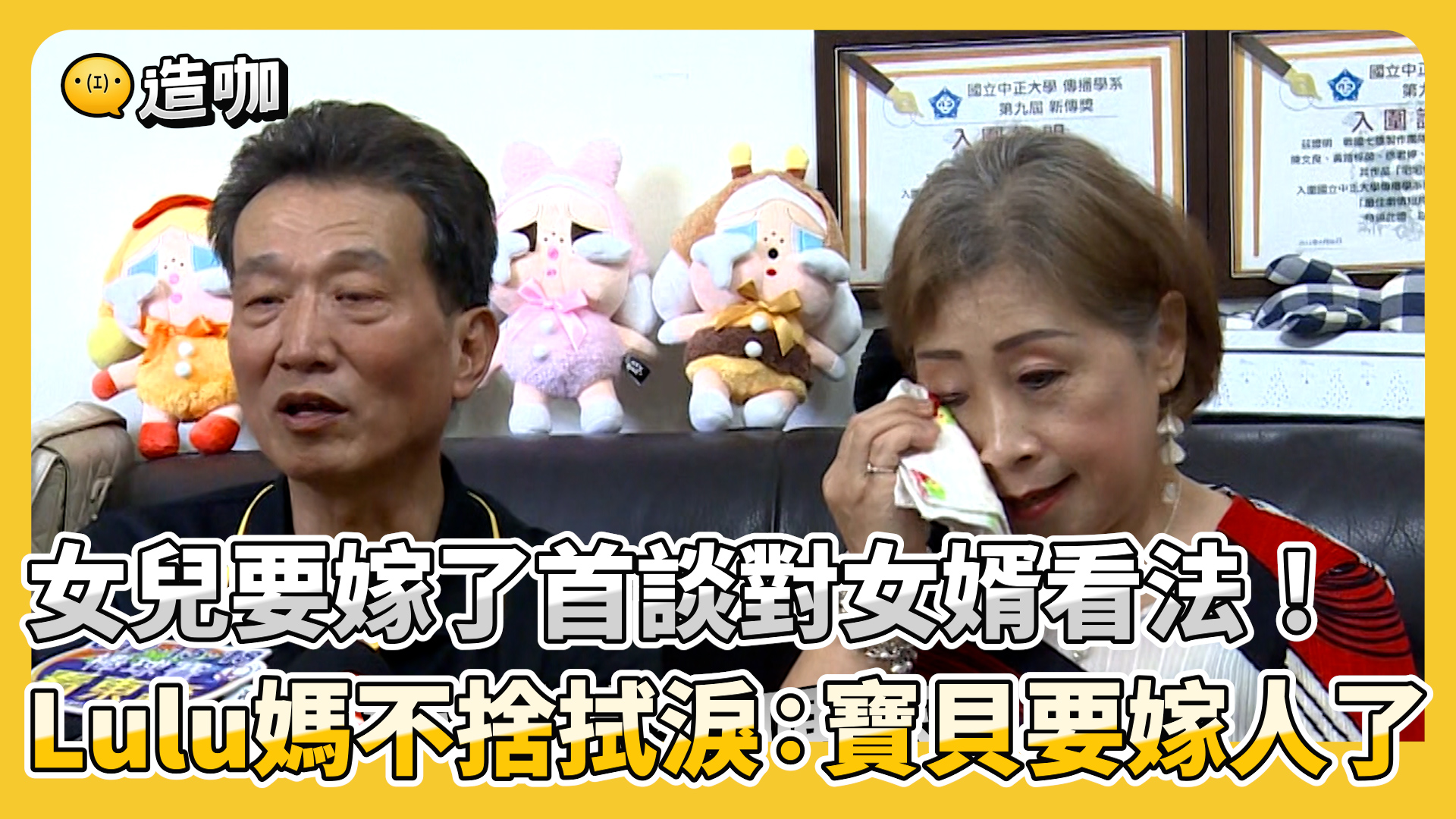 魅力無編：真的太捨不得... 女兒要嫁了首談對女婿看法！LULU媽不捨拭淚：心肝寶貝要嫁人了 | 東森新聞 | Facebook