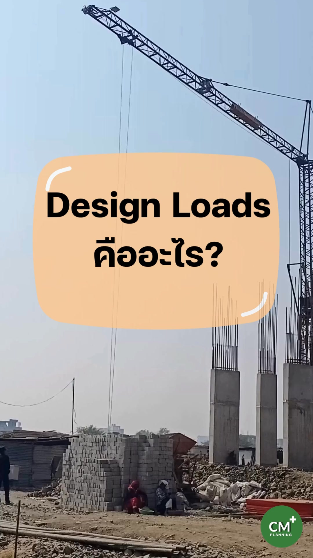 🚩Design Loads คืออะไร แรงที่ตึกต้องรับ เพื่อให้โครงสร้างปลอดภัยและ ...