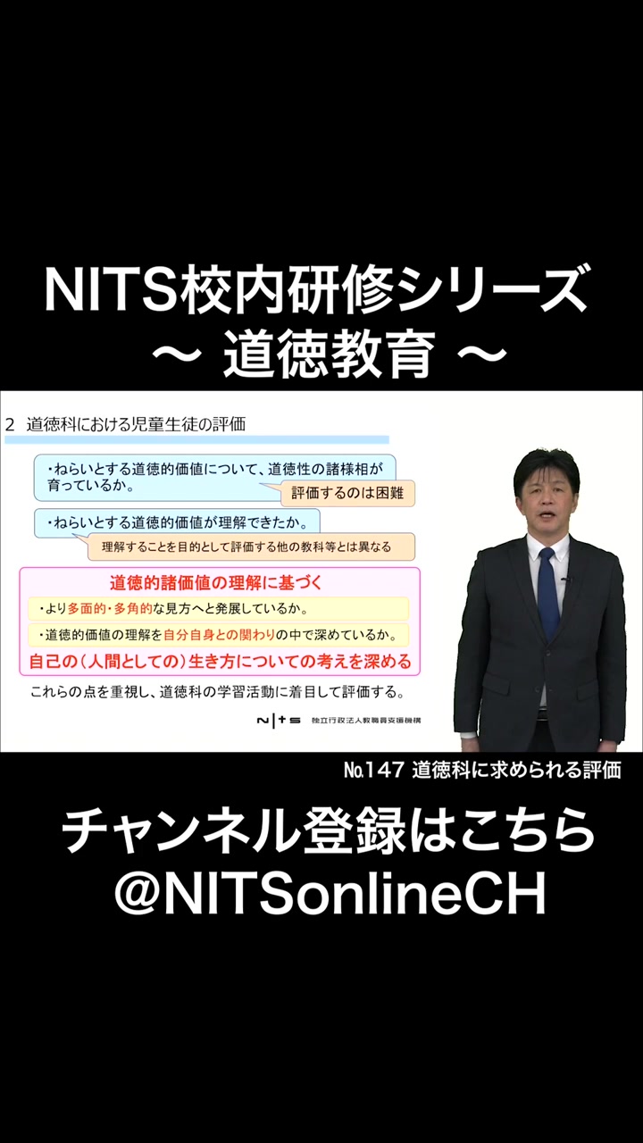 💞 #道徳教育 で心が動く瞬間、つくれていますか \ #NITS が公開中の #校内研修 向け動画では、 各分野の専門家が多角的に解説。 現場 ...