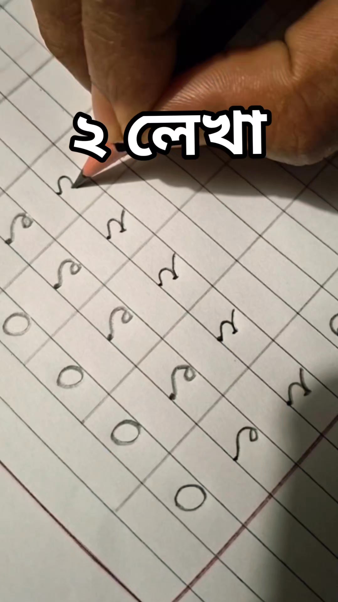 ২ অংক লেখা। #handwriting #tutor #লেখা #practice #writingtips #reels # ...