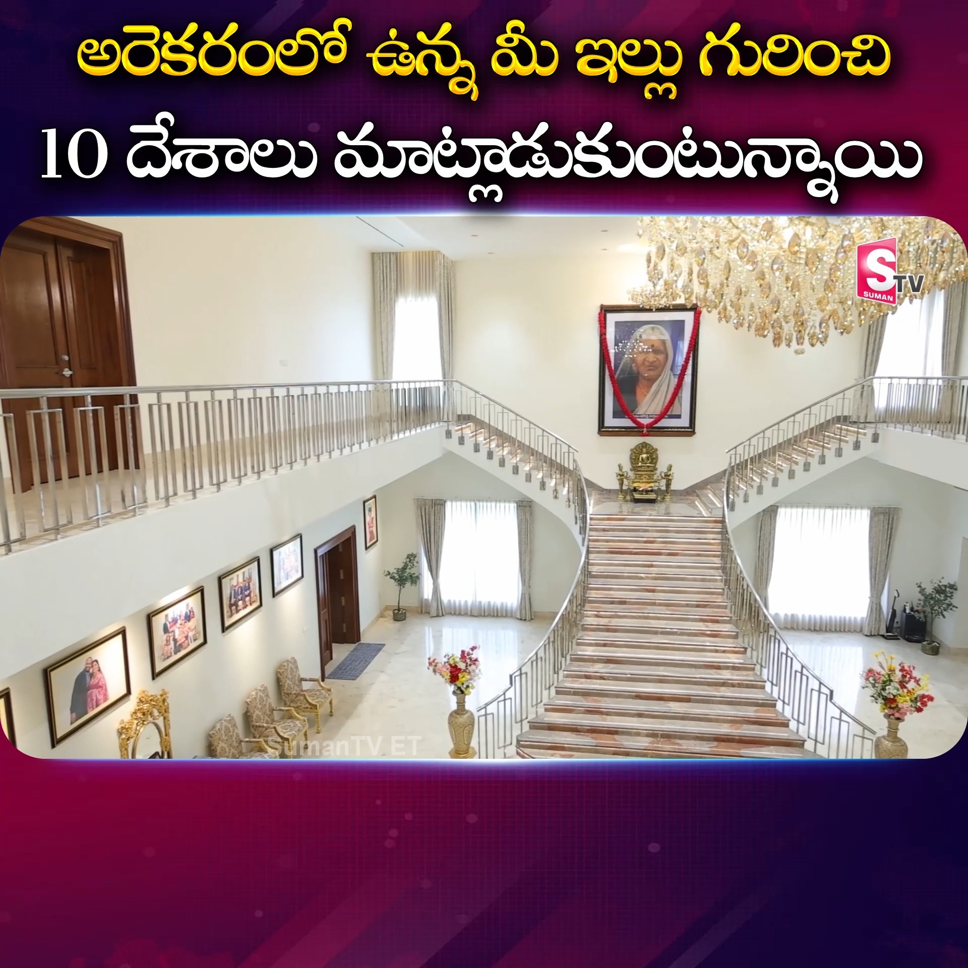 అరెకరంలో ఉన్న మీ ఇల్లు గురించి 10 దేశాలు మాట్లాడుకుంటున్నాయి #hometour ...