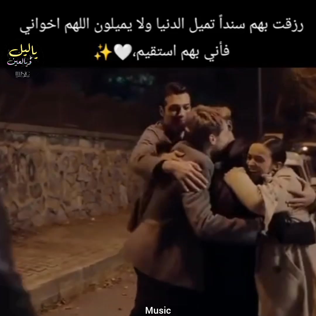 اللهم اخواني ️ | ياليل يالعين | Facebook