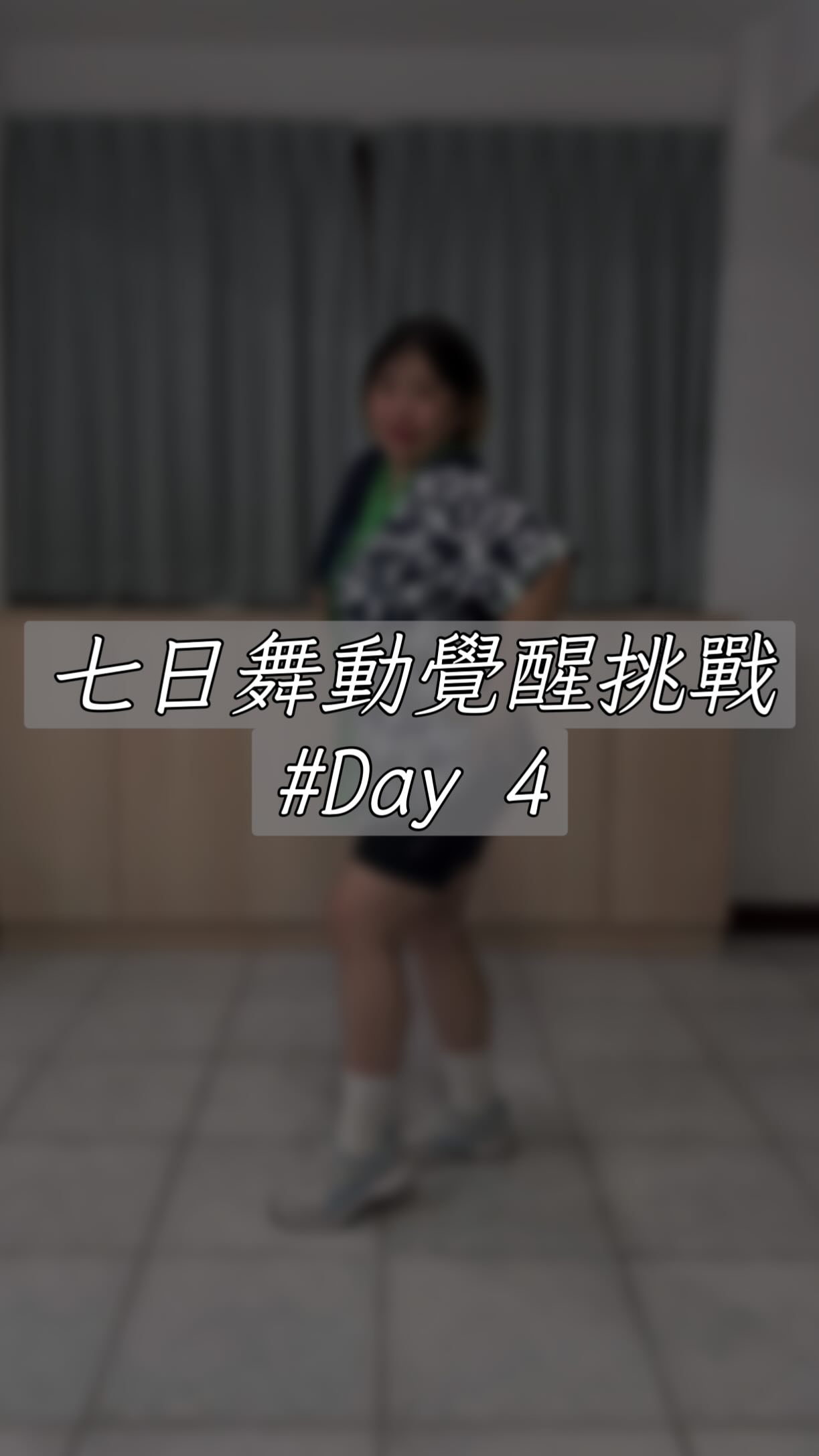 舞嘟力Uduli《七日舞動覺醒挑戰D.1》 挑戰第一天還在摸索 舞風雖是我愛的 但好陌生 跳得2266🤣🤡 繼續加油💪 🎶 Ahora by ...