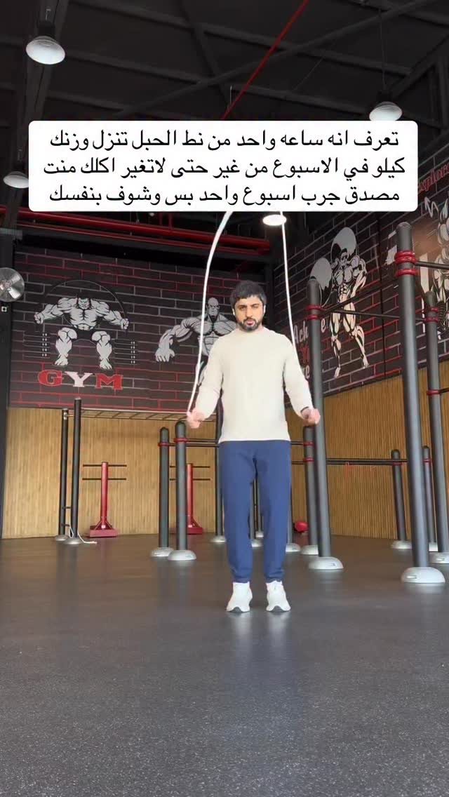 ساعة من نط الحبل يومياً ممكن تنزل وزنك كيلو في الأسبوع حتى بدون تغيير ...