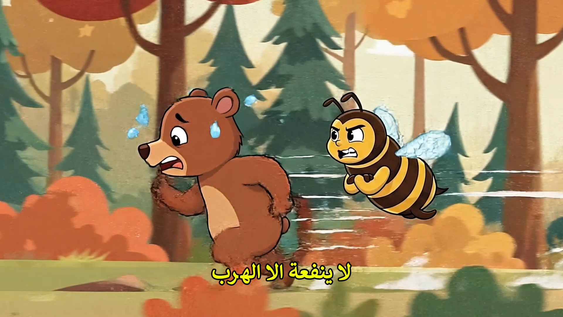 اغنية الدب والعسل للأطفال الصغار #اغاني_اطفال #انشودة_الدب_والعسل ...