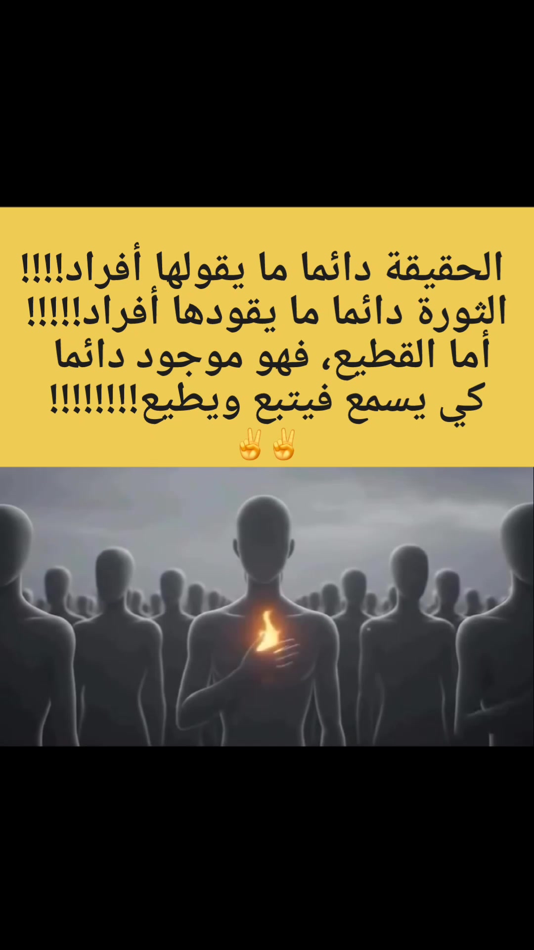 لا تستهن بقدرة فرد واحد على تغيير الجماعة، فلطالما علمنا التاريخ ولا ...