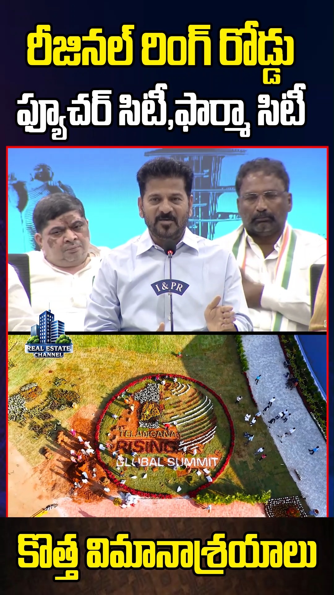 రీజినల్ రింగ్ రోడ్డు ఫ్యూచర్ సిటీ ఫార్మా సిటీ \ Revanth Reddy On ...