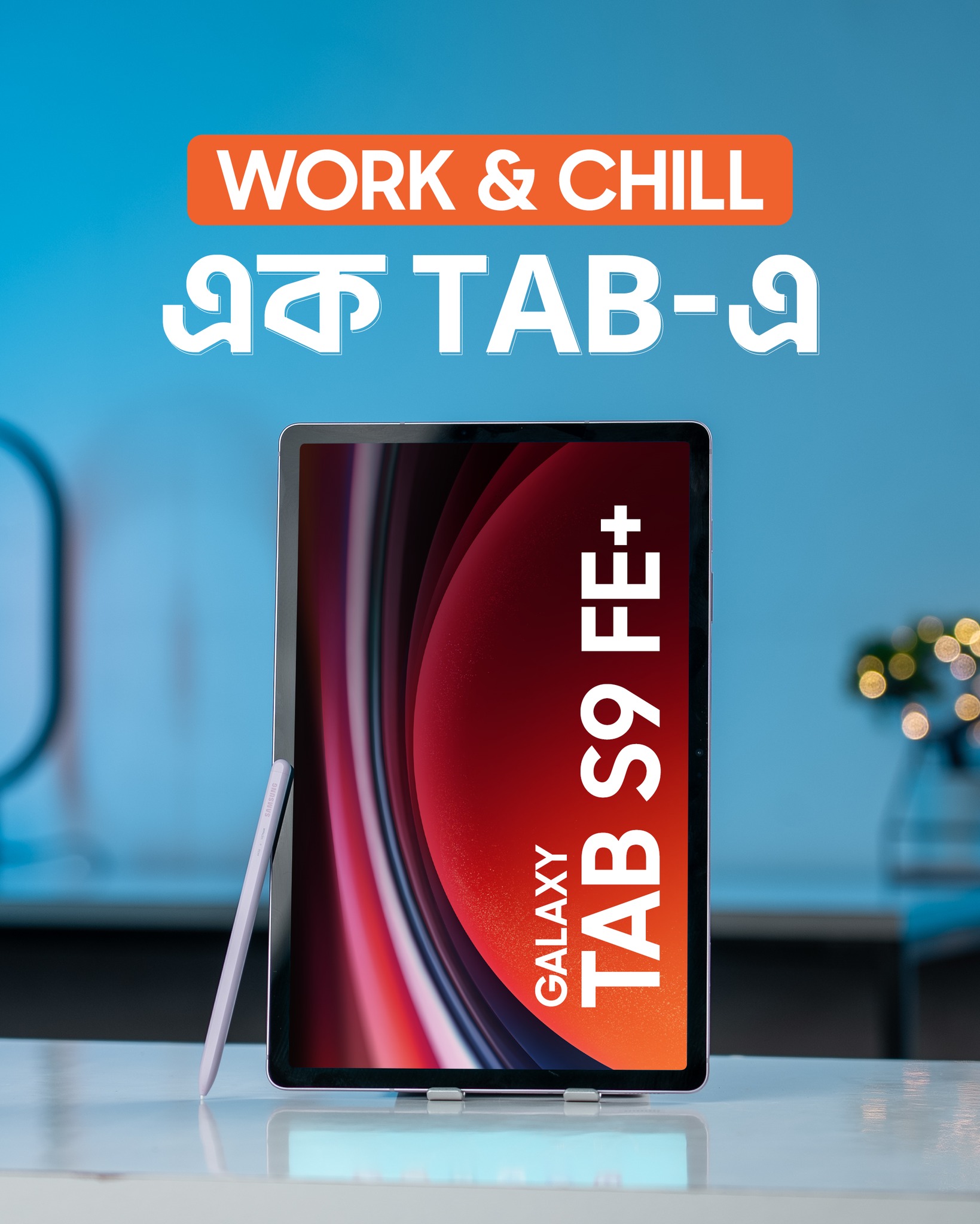 পড়াশোনা কিংবা অফিসের কাজগুলো করতে Laptop এর Replacement হিসেবে Samsung ...