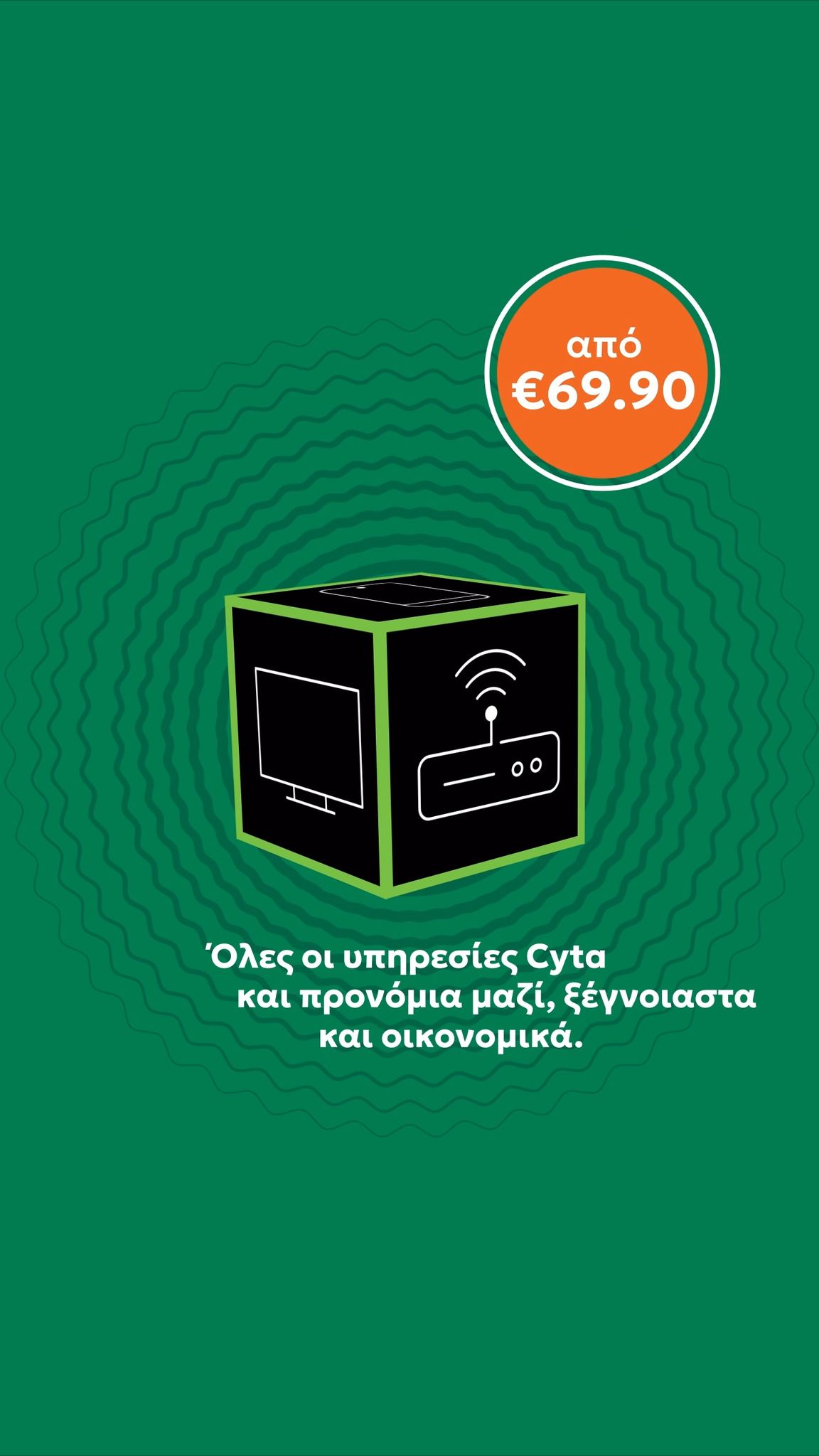 Γιατί λέμε ότι τα προγράμματα CUBE τα έχουν όλα; Γιατί έχεις και ...
