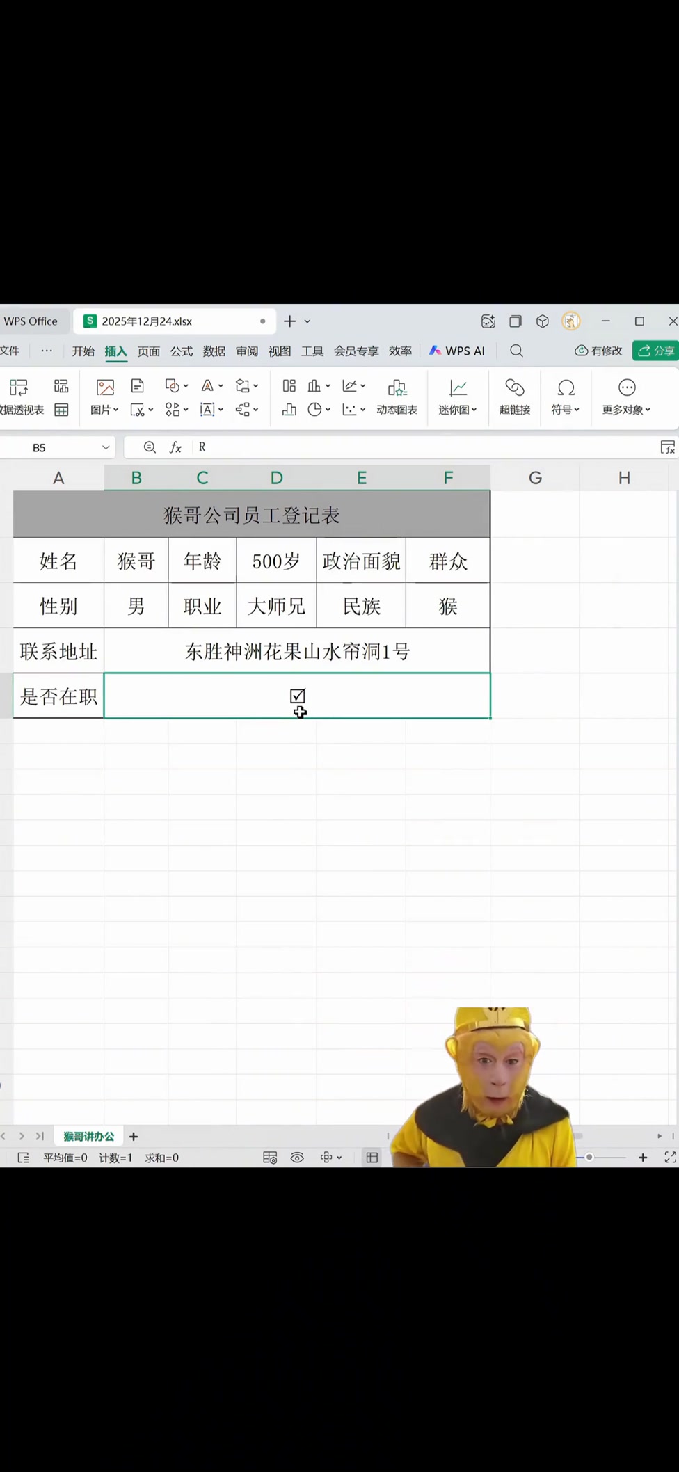 電子表格如何打出方框打勾方框打叉 #excel #wps #office辦公技巧 #辦公技巧 #干貨分享 | 行者沐然 | Facebook