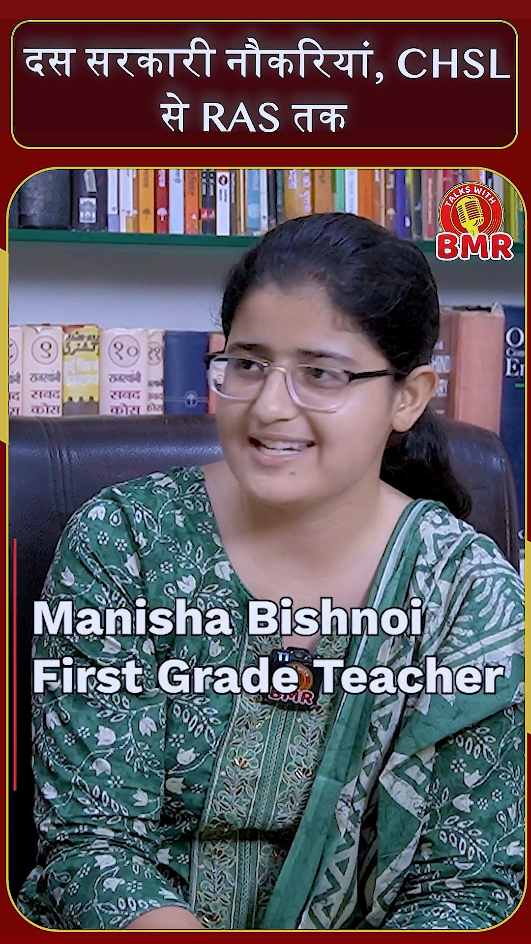 दस सरकारी नौकरियां, CHSL से RAS तक Manisha Bishnoi | Talks with BMR ...