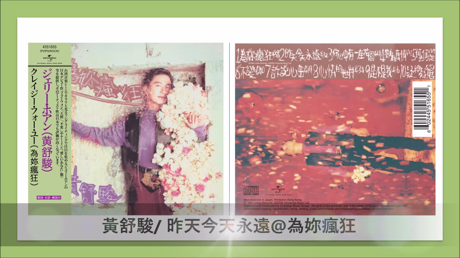 黃舒駿/ 昨天今天永遠@為妳瘋狂[時空之鑰: 福茂巨星日本唱片誌(4CD 
