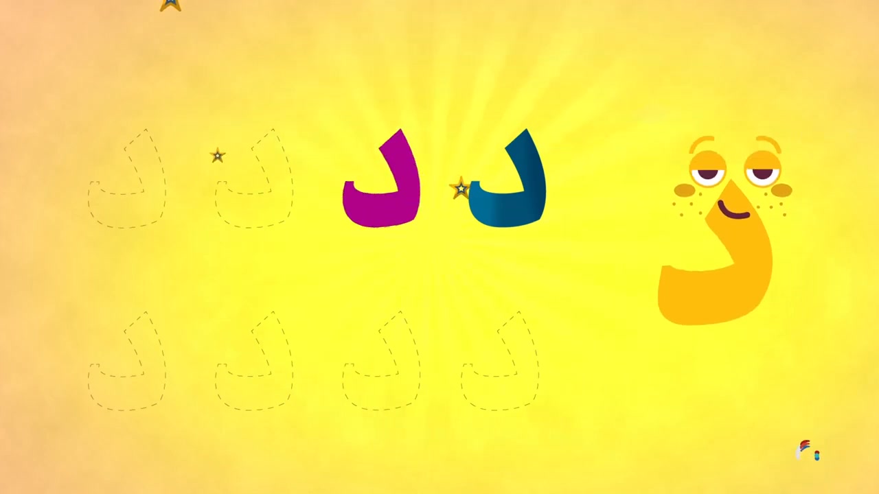 الحروف العربية من 