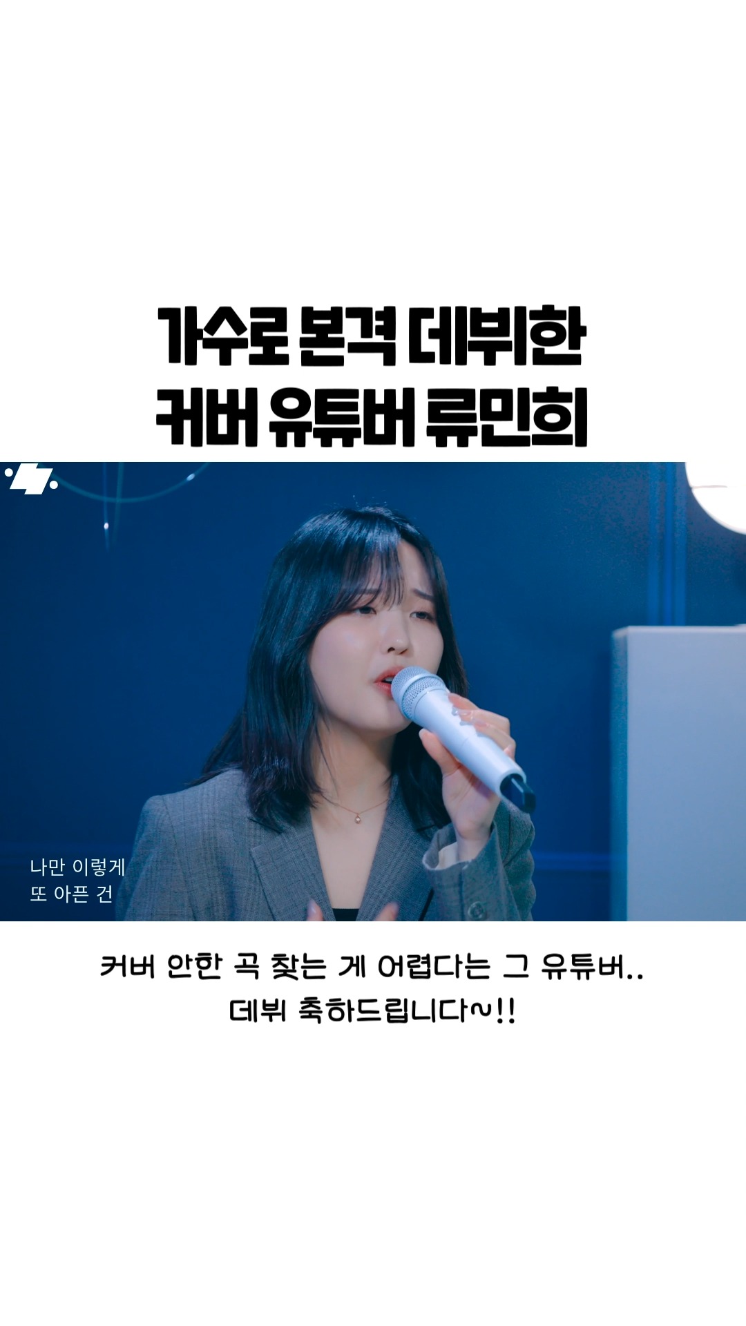 역시 믿고 듣는 류민희 👍 🎵류민희 - 여자를 몰라 #류민희 #ryuminhee #여자를몰라 #발라드 #신곡 #노래추천 #음악 ...