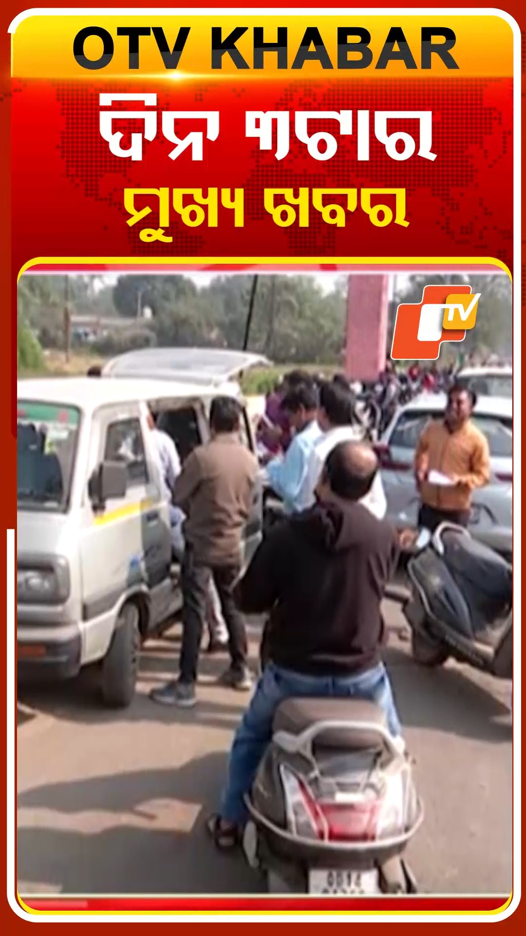 ଦେଖନ୍ତୁ ଦିନ 3ଟାର ମୁଖ୍ୟ ଖବର | Date-27-12-2025 | #OTVHeadlines #OTV | OTV ...