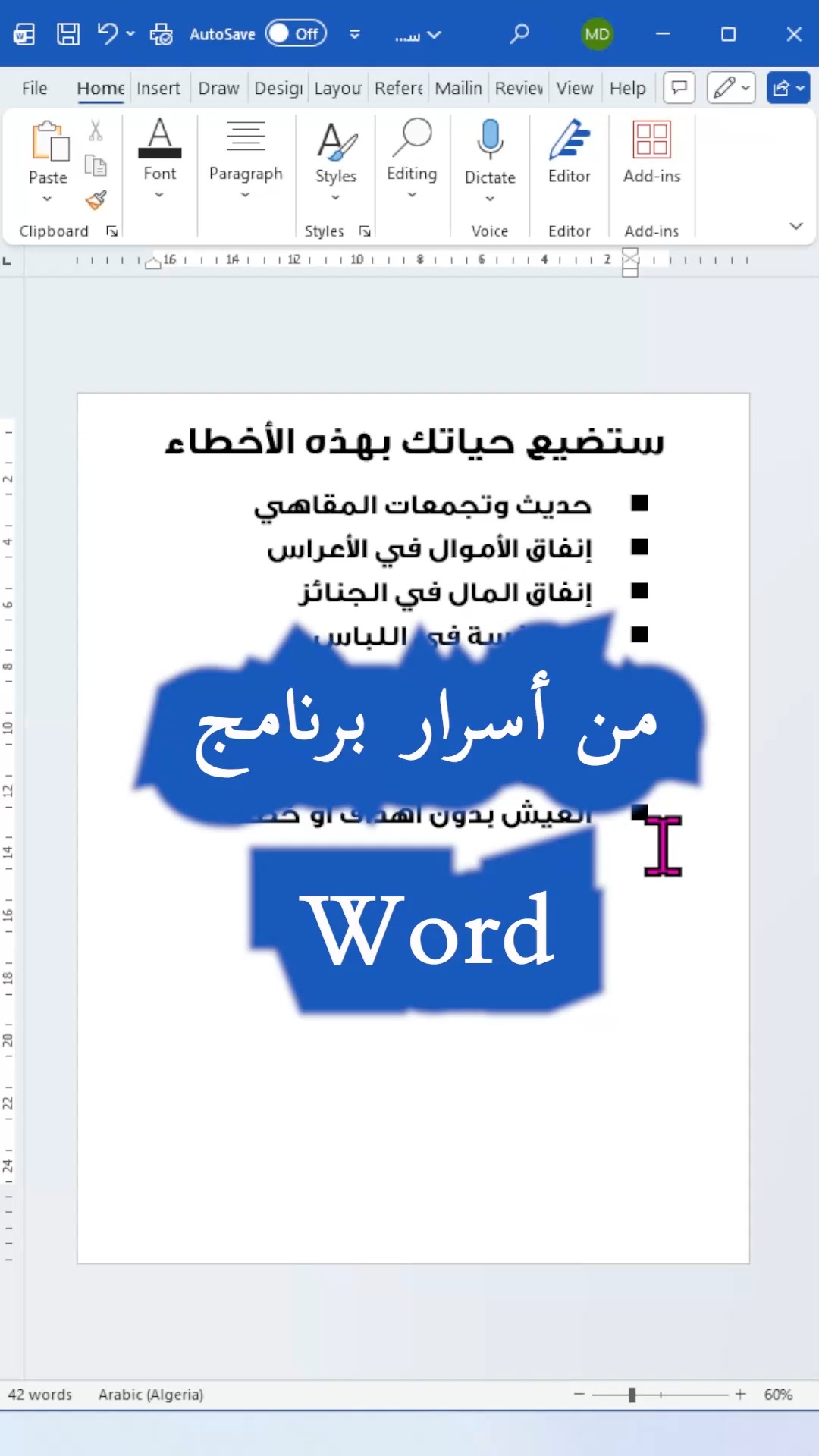 من أسرار برنامج #وورد - كيفية تنقيط الجمل بإختصار بسيط على لوحة ...