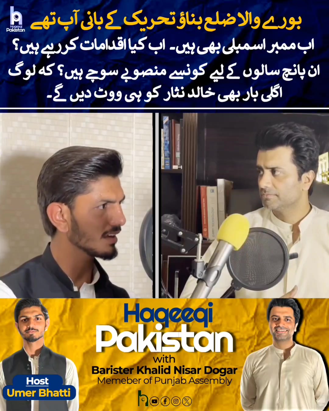 Haqeeqi Pakistan