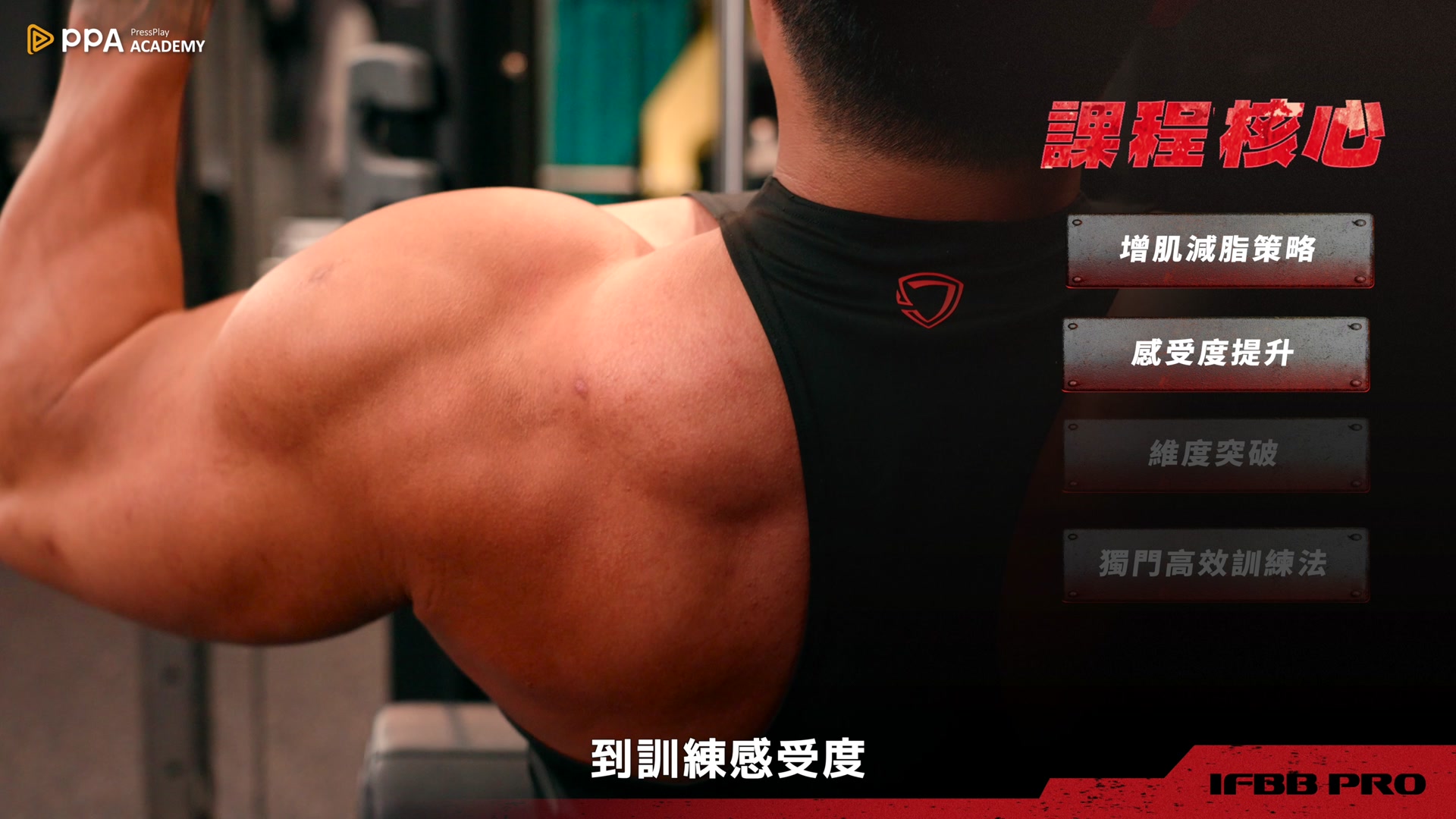 #限時39折 #留言再領折價券 【IFBB PRO 熱狗王的頂尖體態訓練班】 我是迷因大師超級熱狗王，也是一名經驗豐富的健身教練 我是職業健美 ...