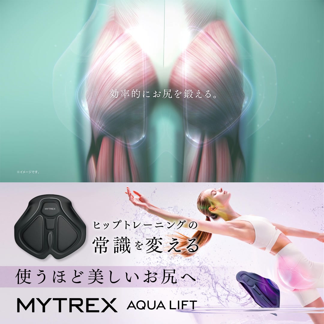 ヒップケアに革命！ お風呂🛀で座るだけで理想のヒップへと導く IPX-8