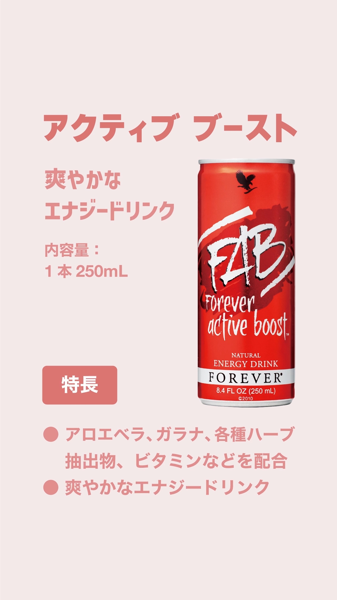 フォーエバー アクティブ ブースト】 仕事や勉強、もうひと頑張り