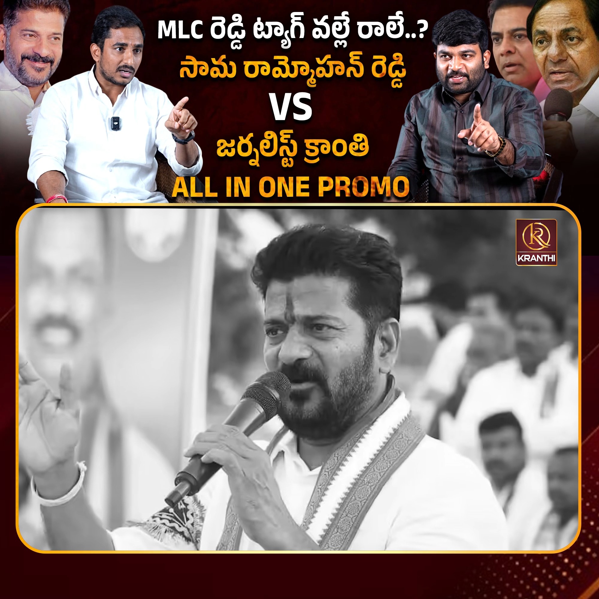 🔥Congress Leader Sama Ram Mohan Reddy VS Journalist Kranthi🔥 | Promo ...