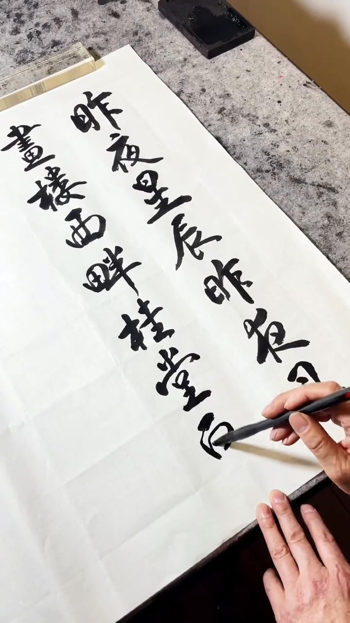 昨夜星辰昨夜風，畫樓西畔桂堂東。身無彩鳳雙飛翼，心有靈犀一點通。#書法 #傳統文化季 #書法原創作品 | 翰墨君 | Facebook