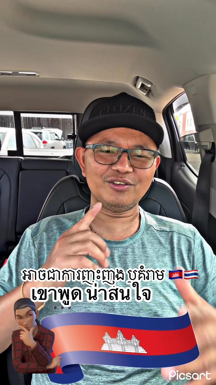 អាចជាការញុះញុង ឬគំរាម 🇰🇭🇹🇭 เขาพูดน่าสนใจ 🤫🫡👌 | Sam Rath | Facebook
