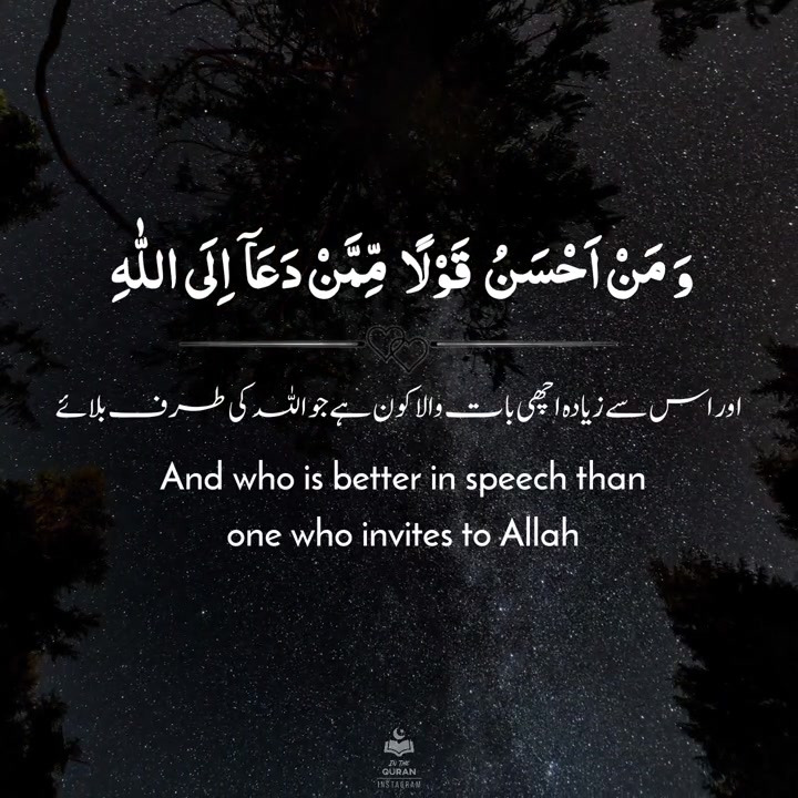 Surat Haa Meem Sajdah | Ayah 33 #quranayat #quranverses #quranurdu # ...
