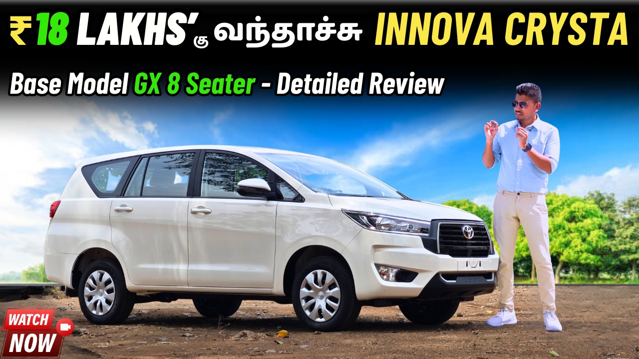₹18 லட்சத்தில் புதிய 🚙 Toyota Innova Crysta Base GX Model 8 Seater ...