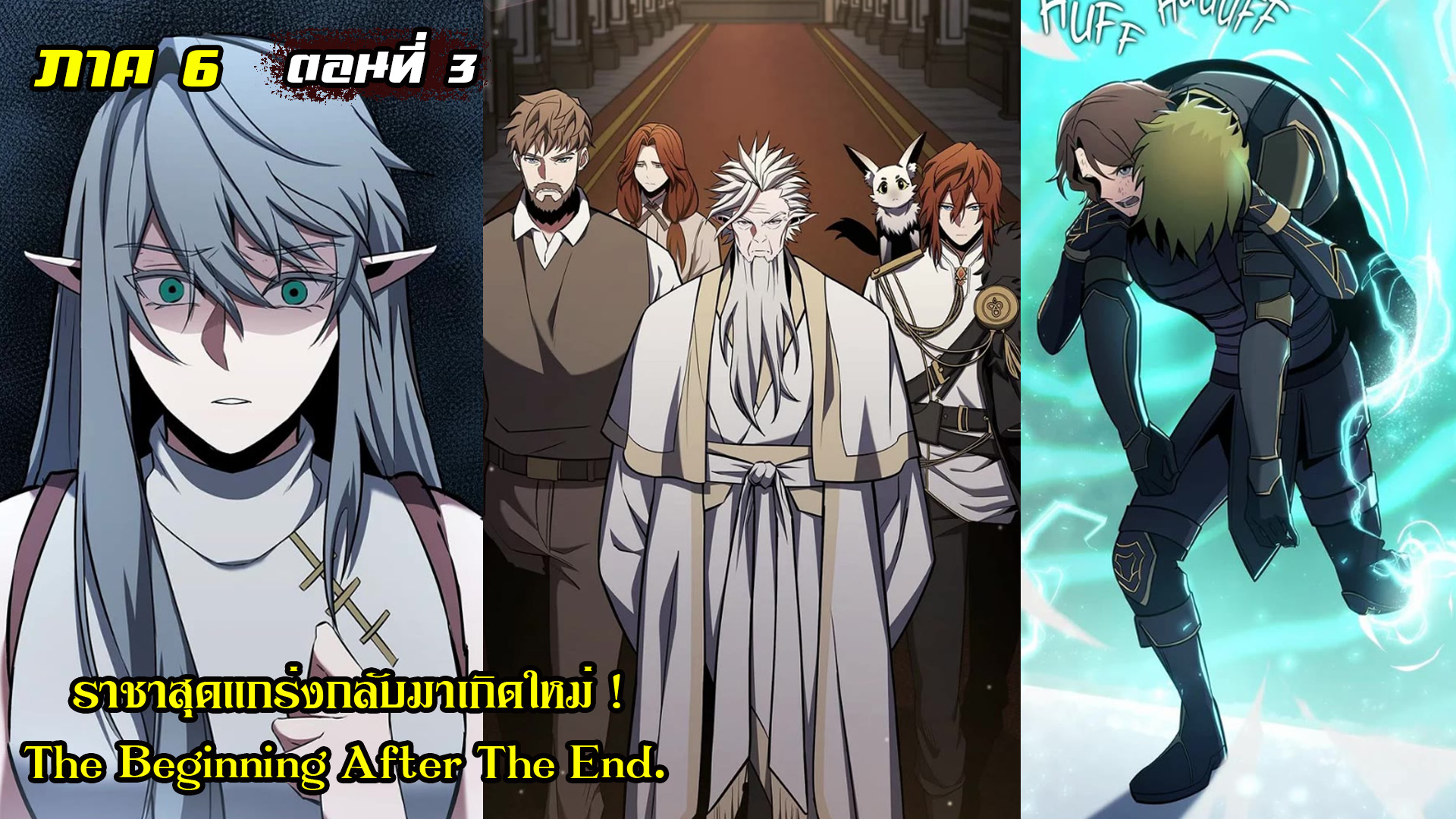 (สปอยมังงะ) Solo Leveling ภาค 3 ตอนที่ 5 - 6 นี่เป็นภาคที่ 3 ฉบับมังงะ ...