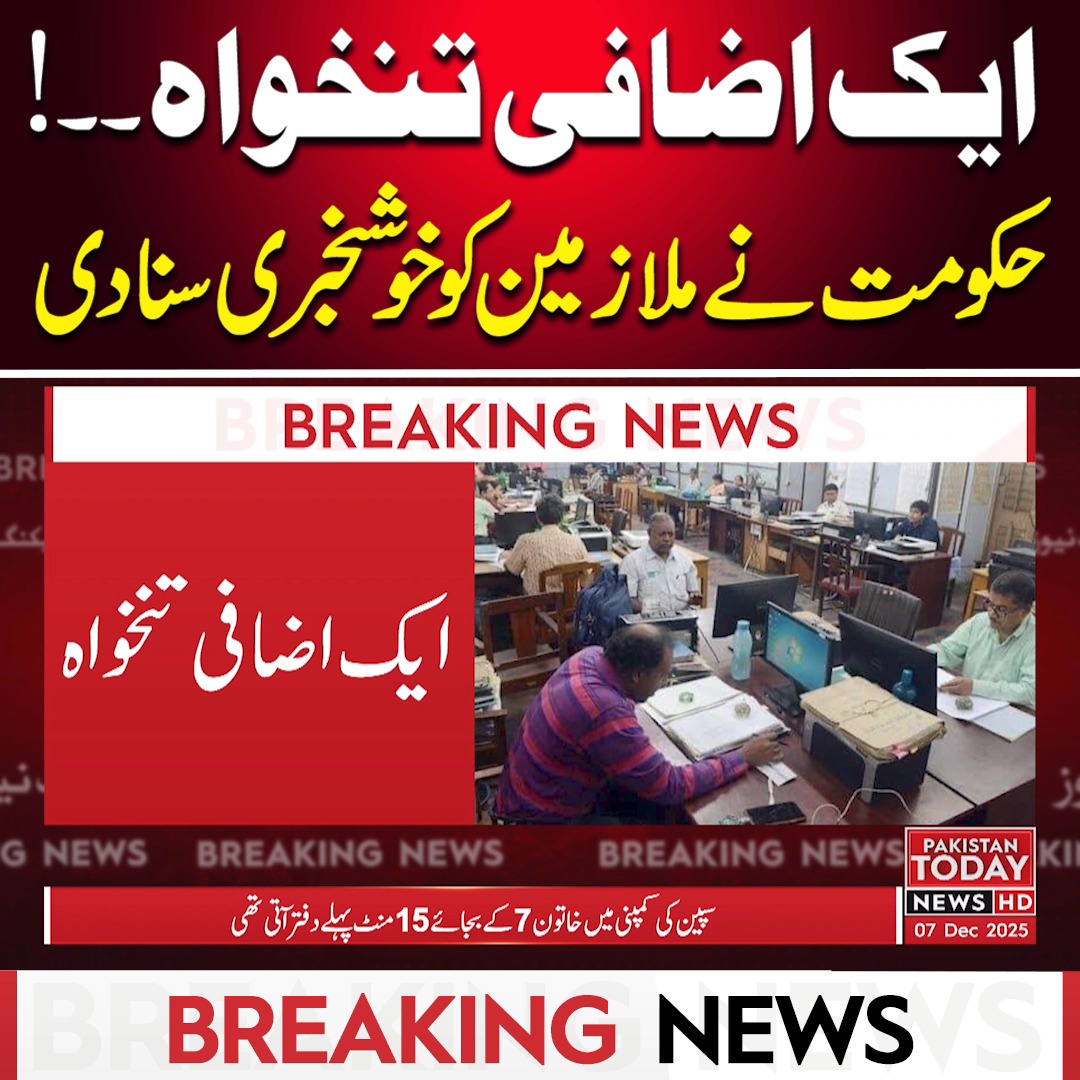 ایک اضافی تنخواہ ۔۔!حکومت نے ملازمین کو خوشخبری سنا دی #BonusSalary # ...