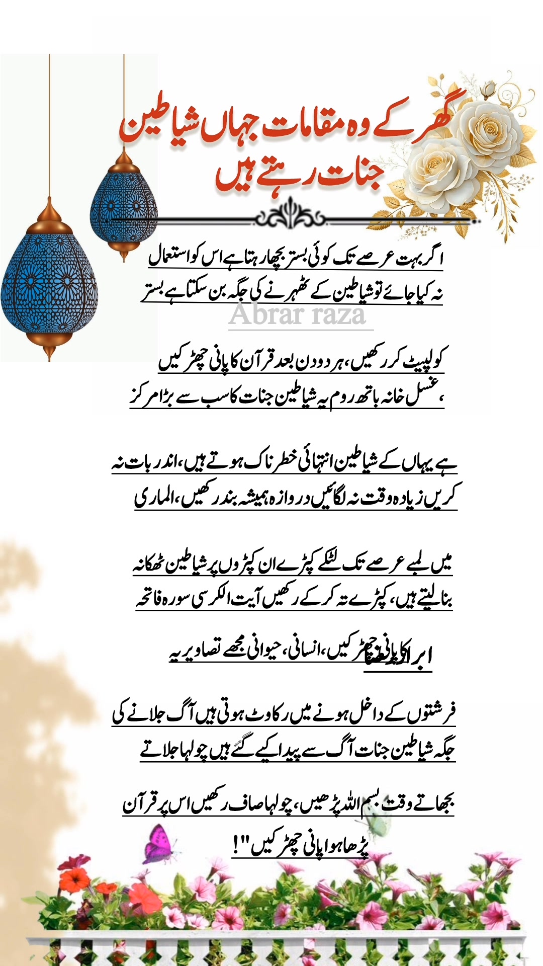 ..🌹🌹🎉🙂‍↕️🌹 ️🌹 ️ گھر کے وہ مقامات جہاں شیاطین . #varalpost #virals # ...