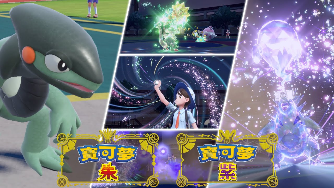 ⚡️🎮 《宝可梦 朱 / 紫》新宣传片公开，展示了对战竞技场、太晶化、和有新宝可梦登场！本作将于2022年11月18日登陆Switch，目前已 ...